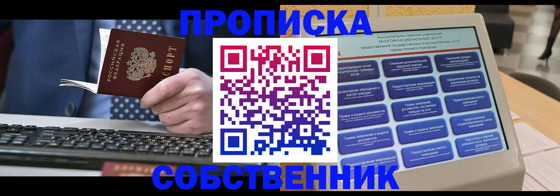 временная регистрация в квартире в Плавске
